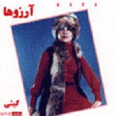 سفر از گیتی